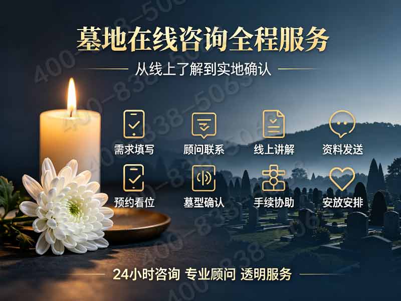 “景仰园陵园园区主流墓碑价格一览 常年保洁养护随单赠送 咨询完整服务电话大全”